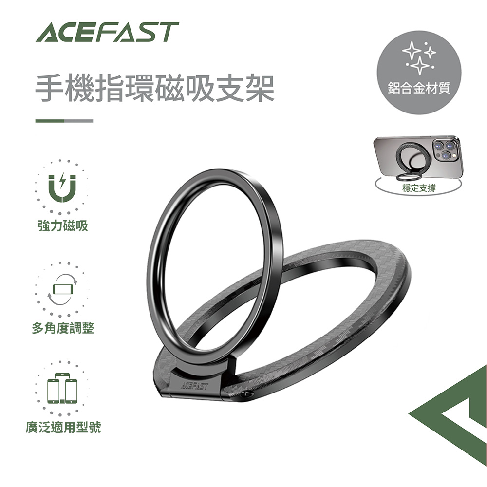 ACEFAST 手機指環磁吸支架P1